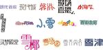 字体设计