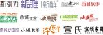 字体设计
