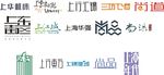 字体设计