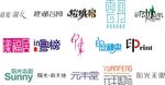 字体设计