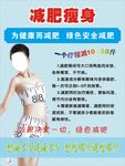 减肥瘦身海报