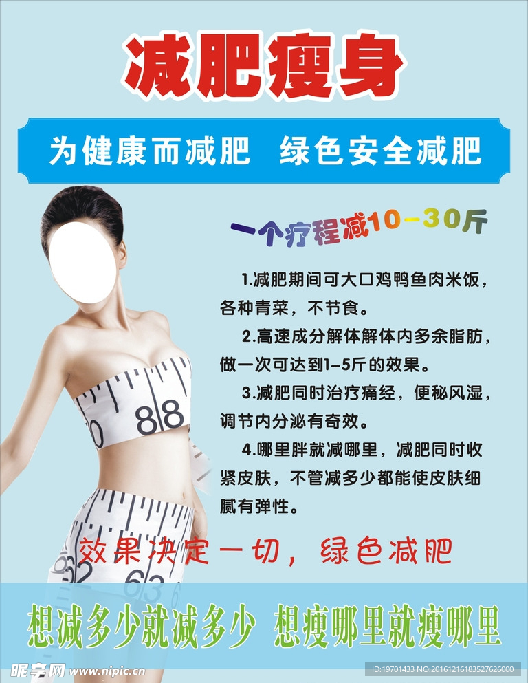 减肥瘦身海报