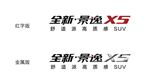 全新景逸X5