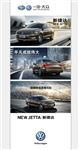 新捷达易拉宝