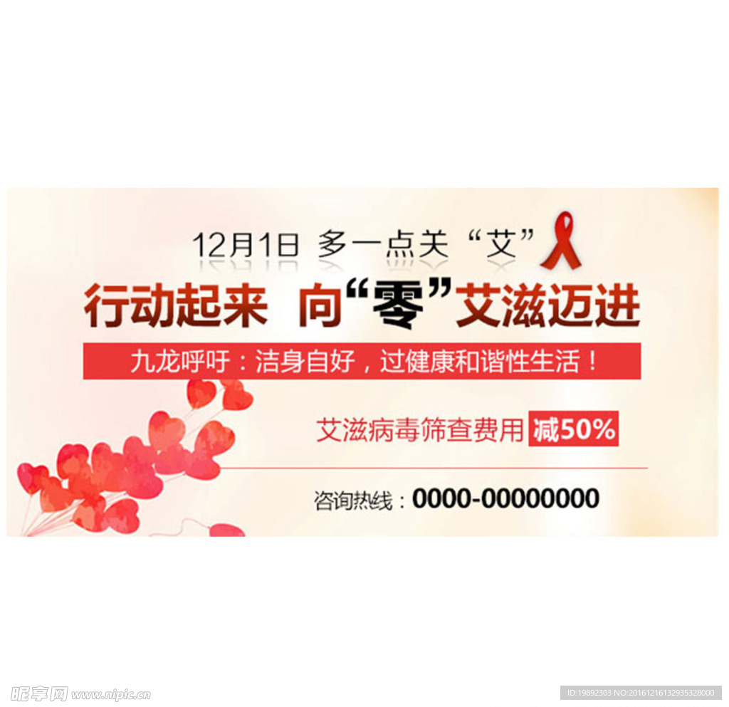 艾滋日banner
