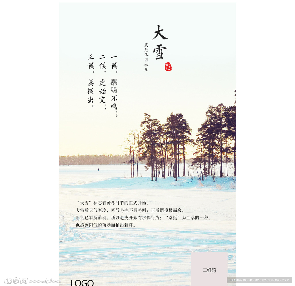 大雪节气