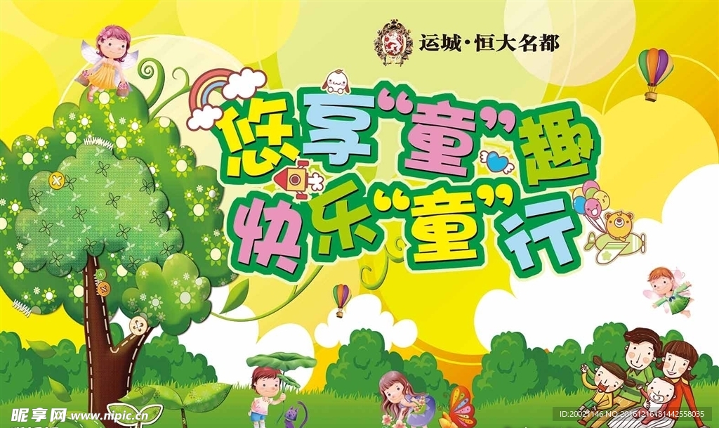 儿童节  童趣  创意