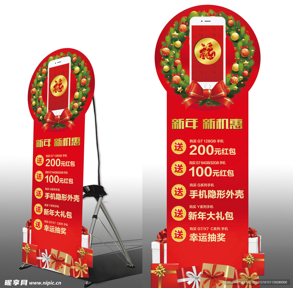 新年手机促销立牌展开图