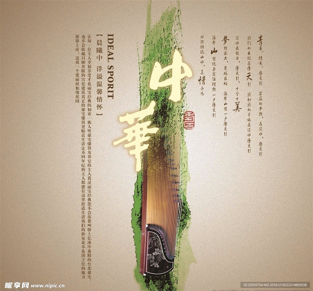 中华古琴