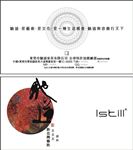 中国风名片 水墨名片