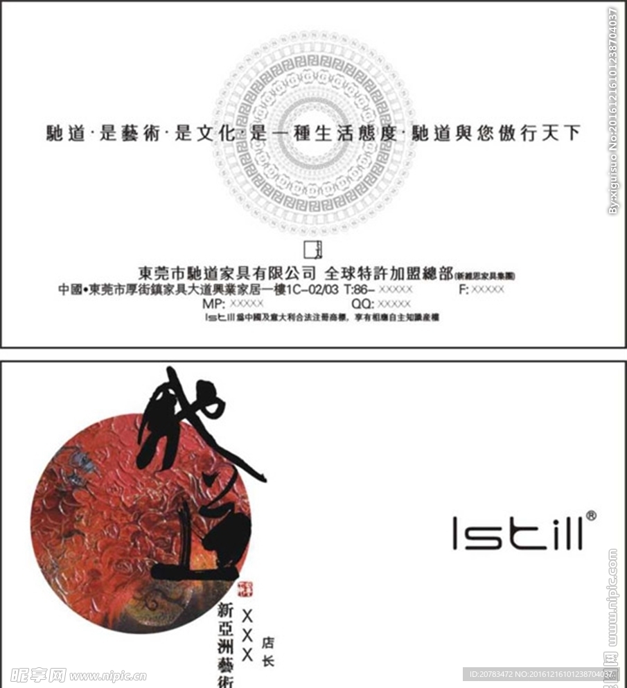 中国风名片 水墨名片