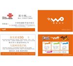 企业名片 联通名片