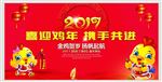 2017 喜迎鸡年 携手共进