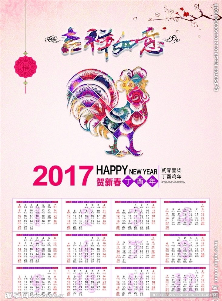 2017年 日历 吉祥如意