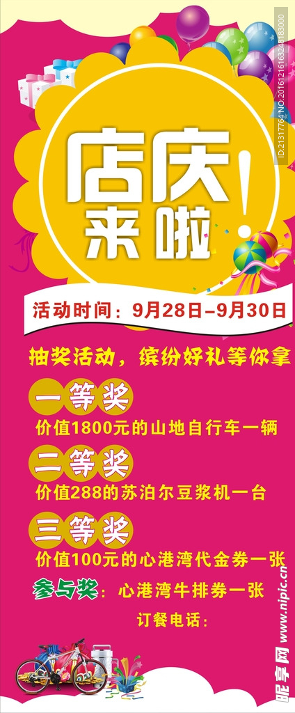 展架  海报