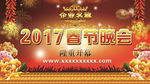 2017春节联欢晚会背景图