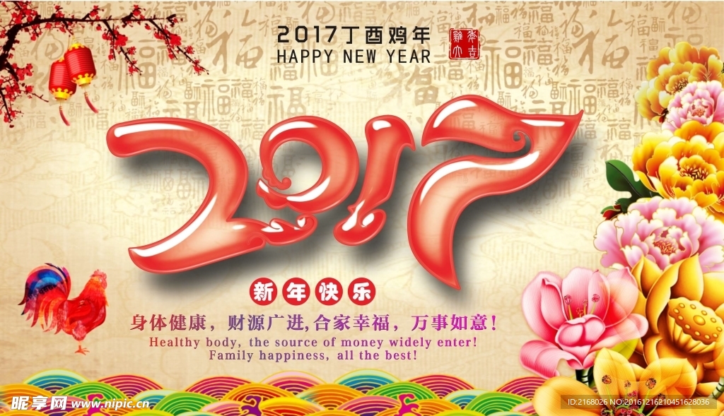 2017鸡年