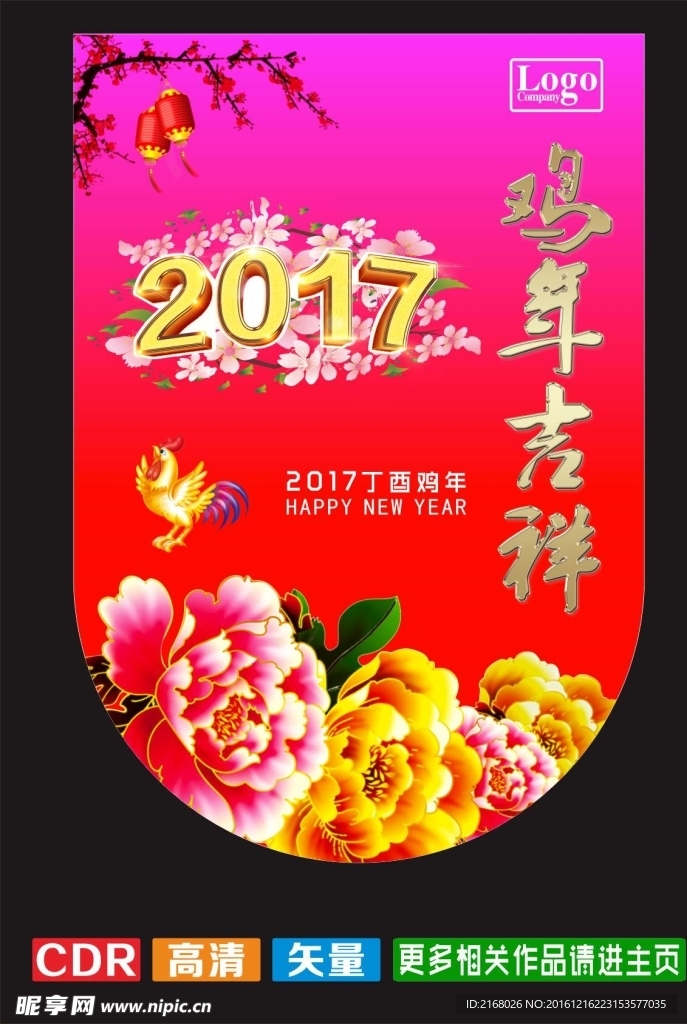 鸡年吊旗