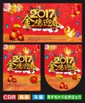 2017吊旗 鸡年 春节