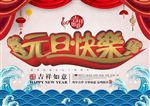 元旦快乐海报