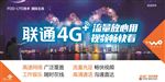 联通4G 流量放心用