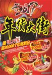 年货大街 2017鸡年