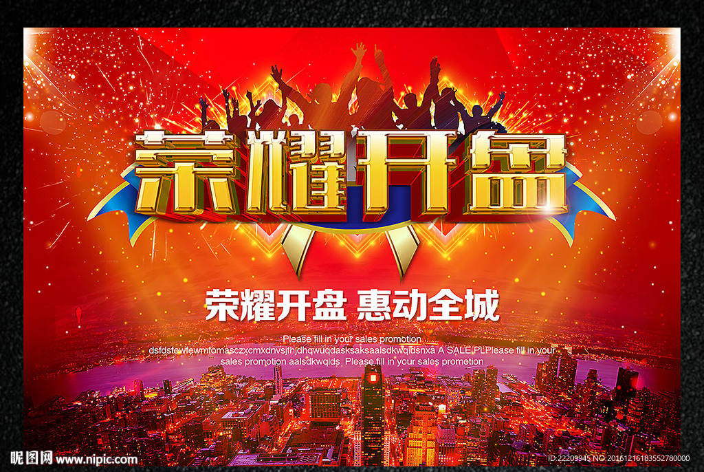 荣耀开盘图片