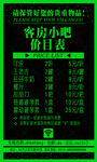 酒店宾馆价目表