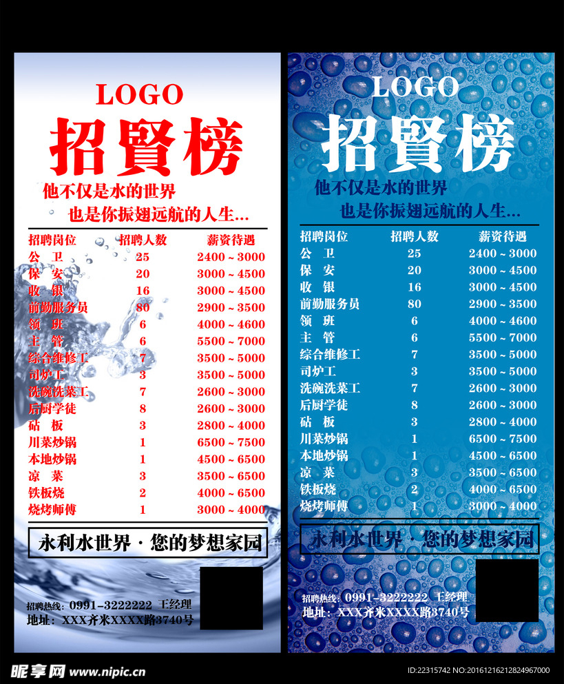 时尚招聘展架设计
