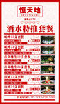 酒水单素材