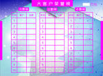 企业光荣榜设计