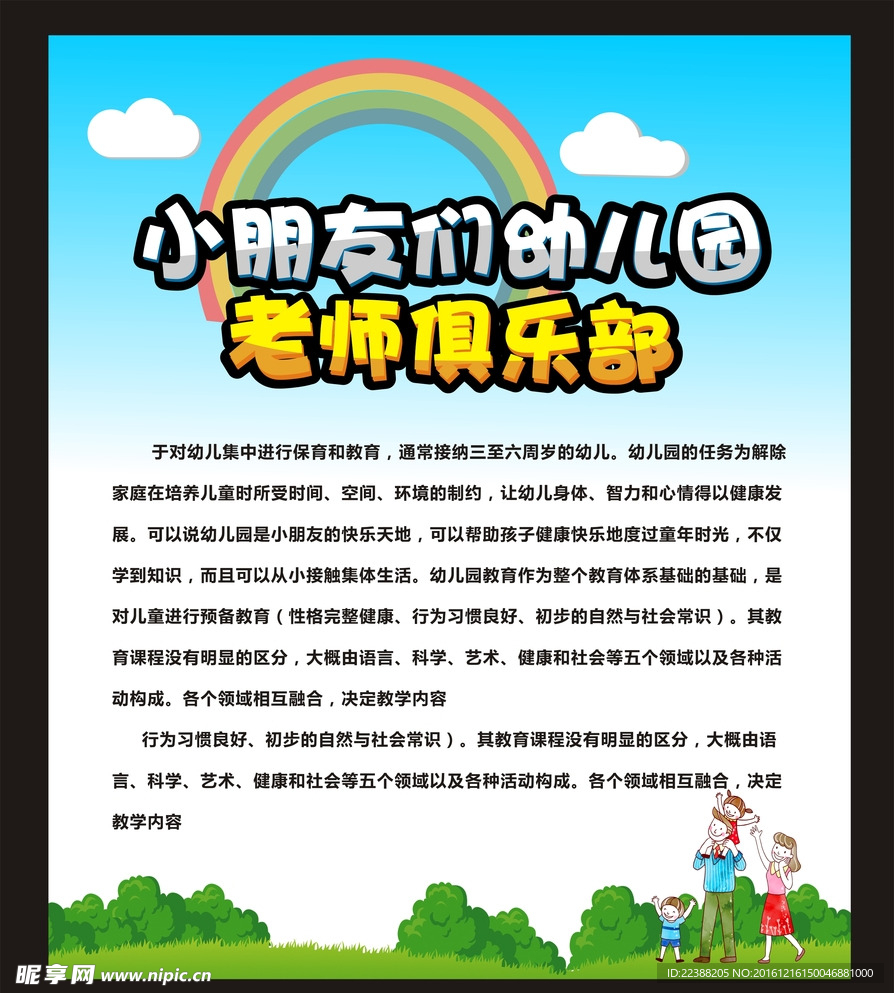 幼儿园 小朋友 俱乐部 小学