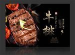 牛排海报