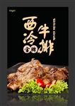 西冷牛排海报