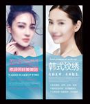 韩式纹绣展架