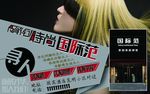 美发招聘