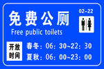 免费公厕