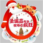 圣诞嘉年华