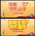 情暖冬季 特别推出