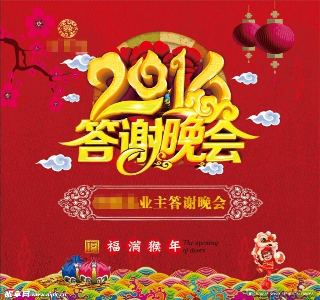 答谢晚会
