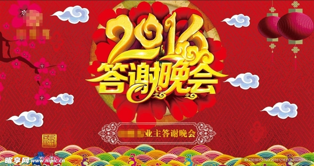 答谢晚会