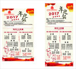 2017年夜饭 鸡年大吉