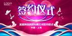 签约仪式海报