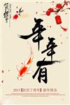 年年有鱼海报