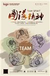 团队精神海报