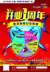 商场开业一周年海洋主题海报