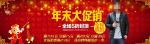 年末大促淘宝天猫首页海报设计