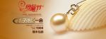 饰品 珍珠淘宝天猫首页海报设计
