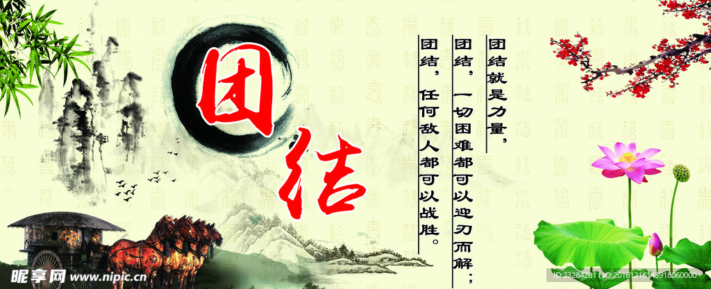 团结