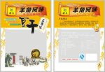 豆干五香味